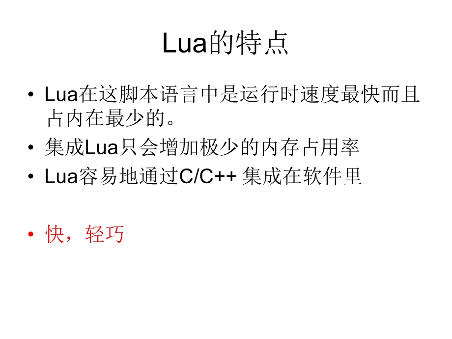 _Lua与网络游戏.ppt_第3页