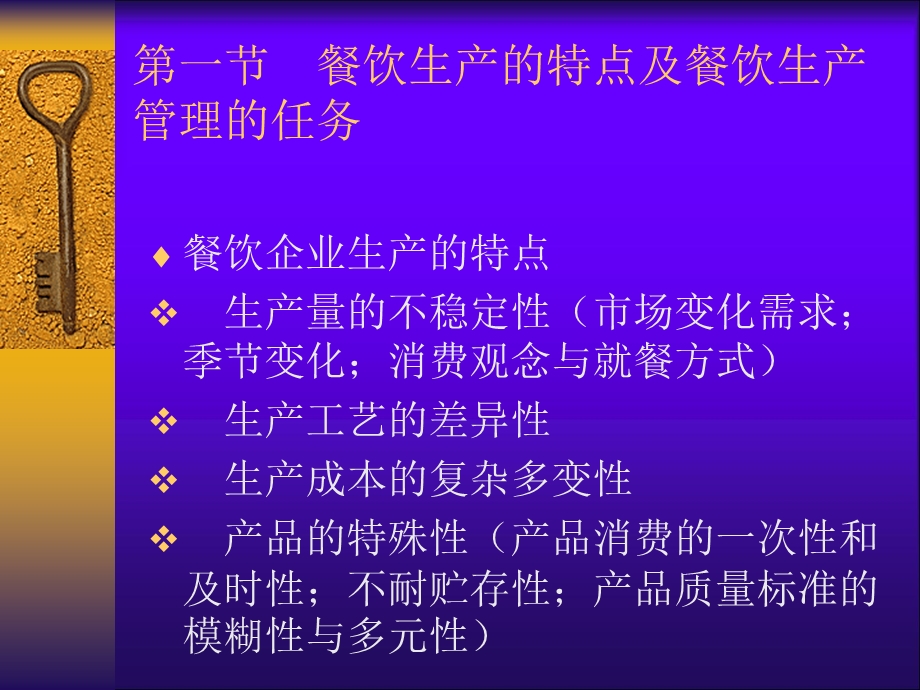 22139494156管理之餐饮企业生产管理.ppt_第2页