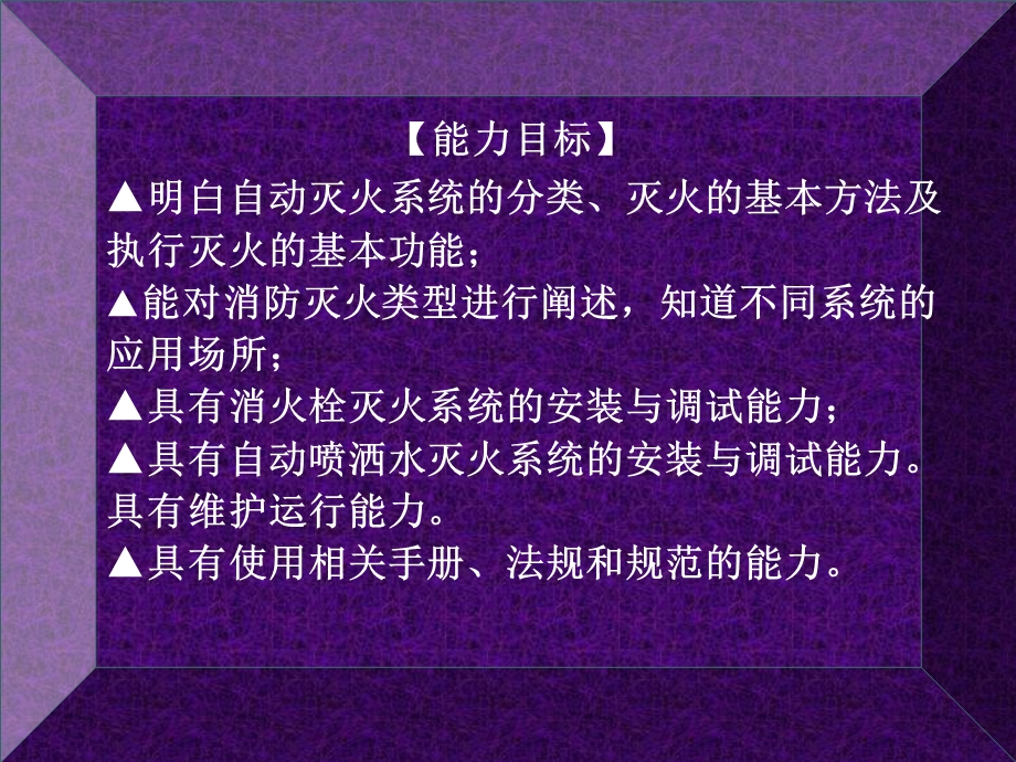 消防灭火系统施工.ppt_第2页