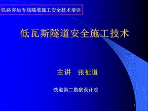 瓦斯隧道施工管理及技术要点.ppt