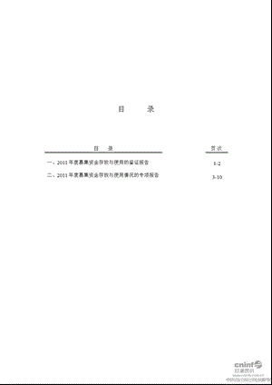 和而泰：关于公司募集资金存放与使用情况的鉴证报告.ppt