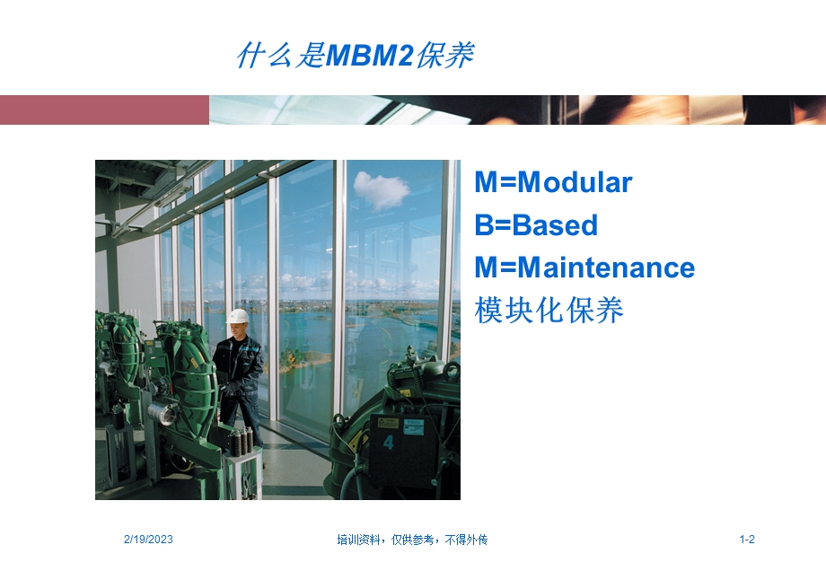 3KONE电梯(MBM2)模块化保养介绍34.ppt_第2页