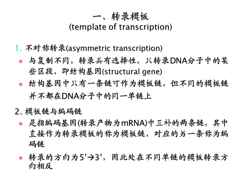 基因表达的调控.ppt_第3页