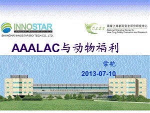 AAALAC与动物福利..ppt