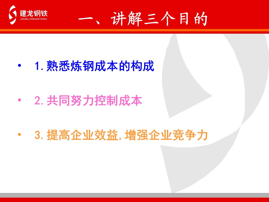 黑龙江建龙炼钢工序成本讲解.ppt_第2页