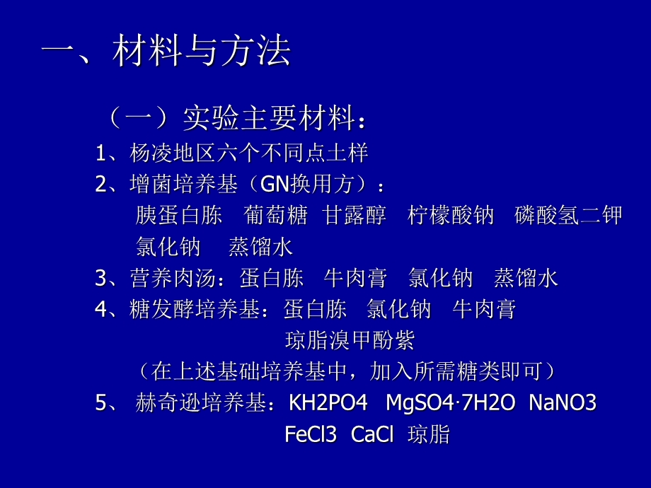 2745.土壤中分解纤维细菌的分离与性质鉴定.ppt_第3页