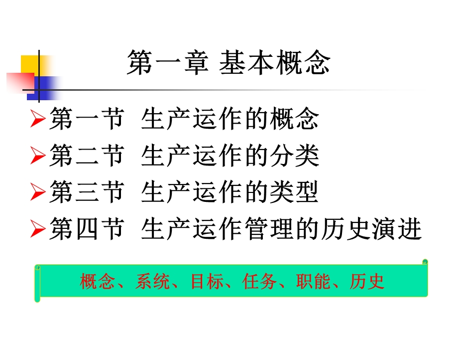 生产运作基本概念.ppt_第3页