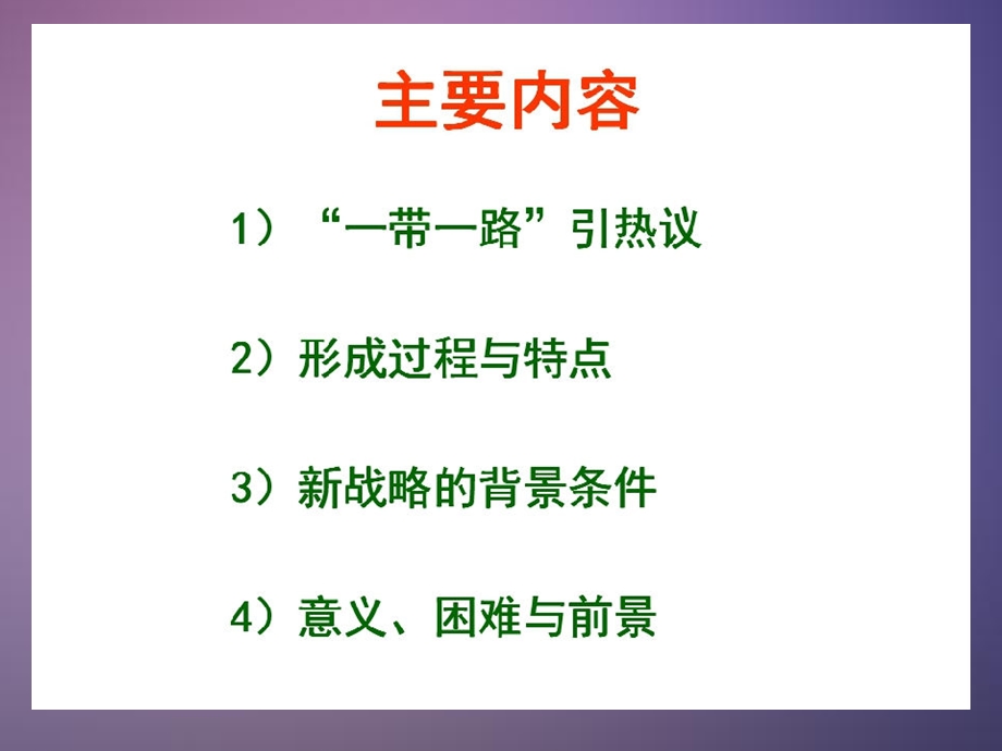 一带一路.ppt_第2页