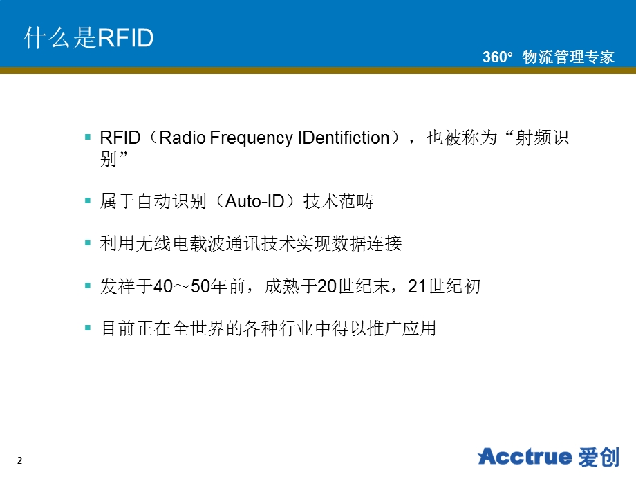 RFID技术介绍.ppt_第2页