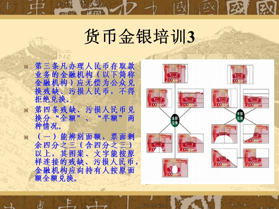 银行人民币培训教材.ppt_第3页