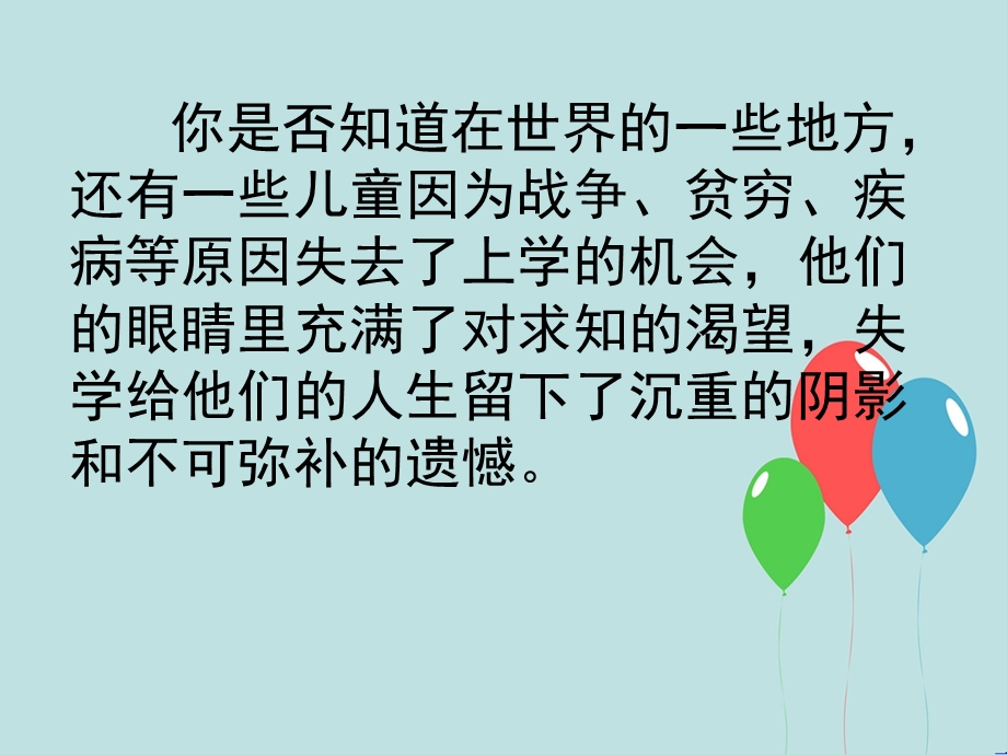 人教版七级上册道德与法治22享受学习图文258442753.ppt_第2页