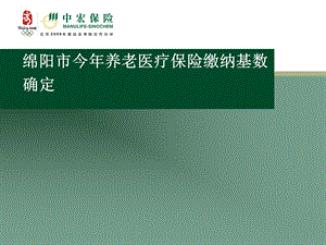 养老医疗保险缴纳基数确定方案介绍(1).ppt