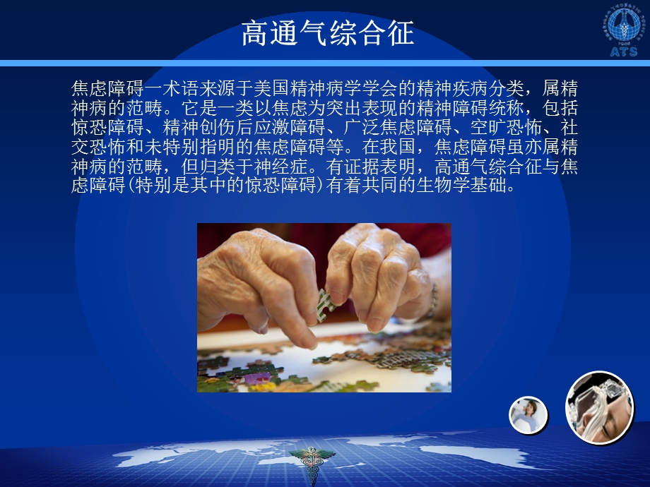 过度换气综合症治疗指南.ppt.ppt_第3页