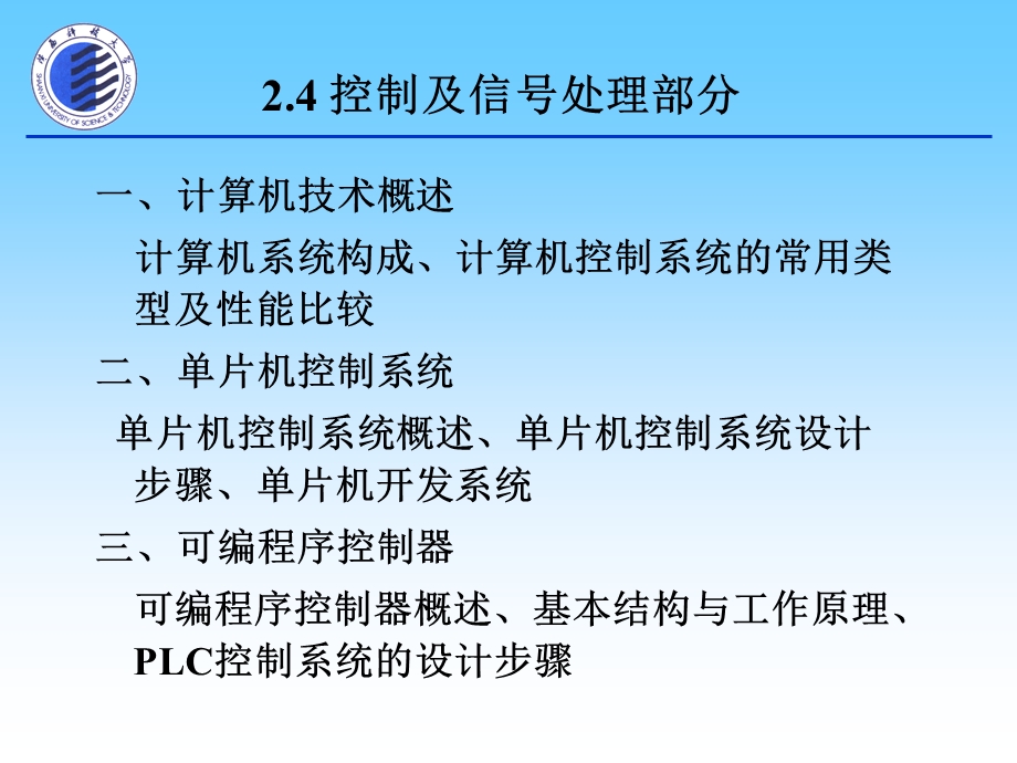 控制及信号处理部分教学PPT(1).ppt_第1页