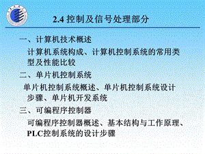 控制及信号处理部分教学PPT(1).ppt