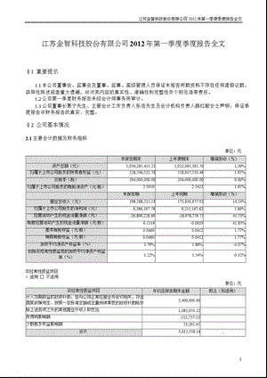 金智科技：第一季度报告全文.ppt