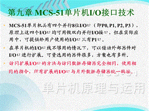 教学课件PPT MCS51单片机IO接口技术.ppt