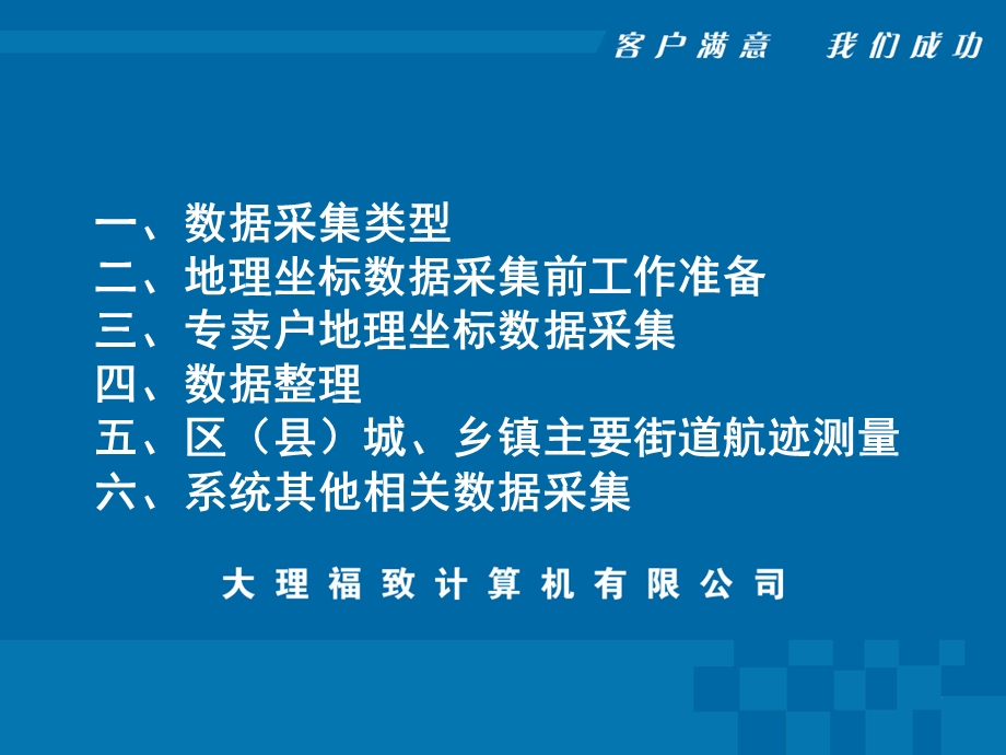 烟草专卖便民地理信息查询系统数据采集培训手册.ppt_第2页