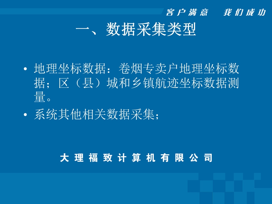 烟草专卖便民地理信息查询系统数据采集培训手册.ppt_第3页