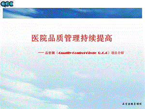 品管圈培训课程QCC.ppt