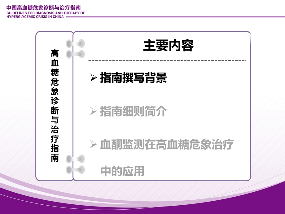 高血糖危象指南解读.ppt_第2页