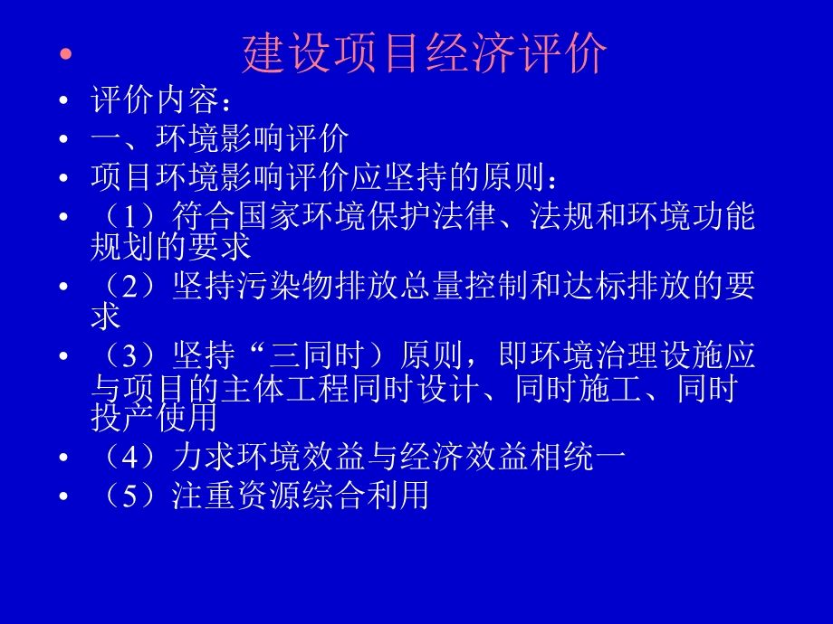 建设项目经济评价.ppt_第1页