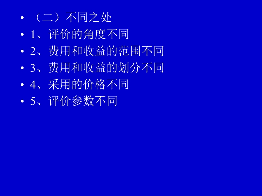 建设项目经济评价.ppt_第3页