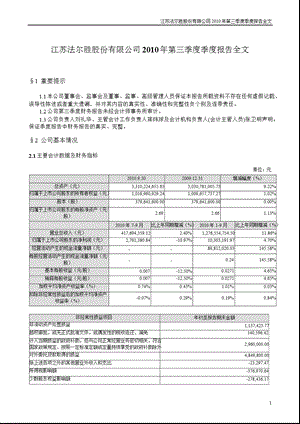 法 尔 胜：第三季度报告全文.ppt