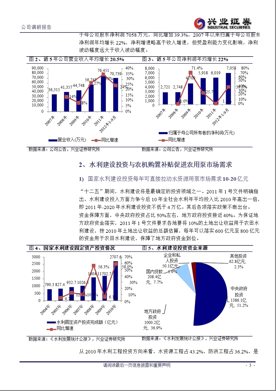 新界泵业(002532)调研报告：受益国家政策推动农业泵龙头快速发展1121.ppt_第3页