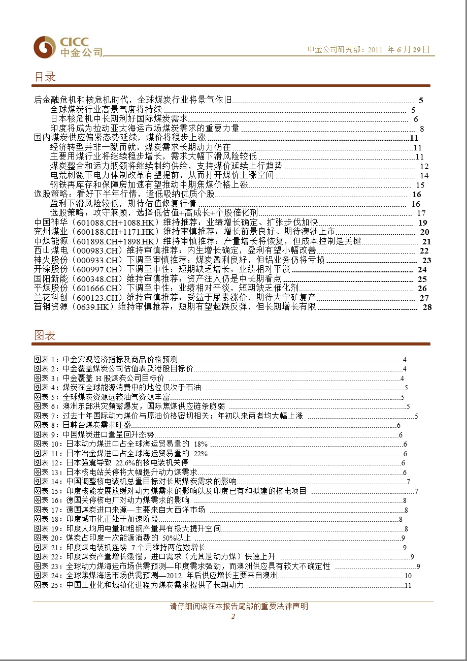 下半煤炭板块投资策略.ppt_第2页