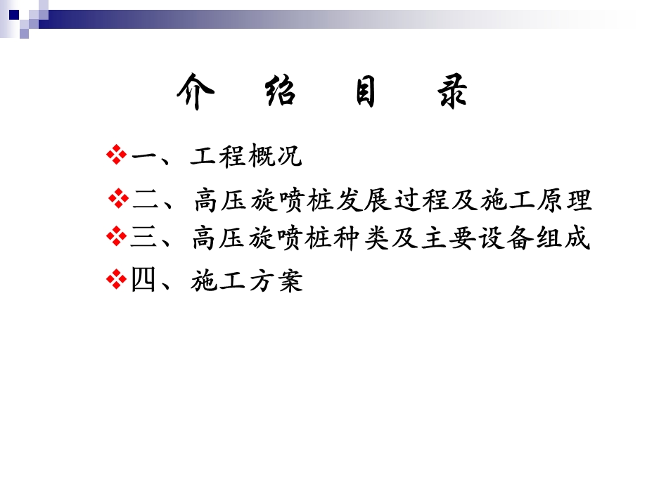 高压旋喷桩讲义_图文.ppt_第1页