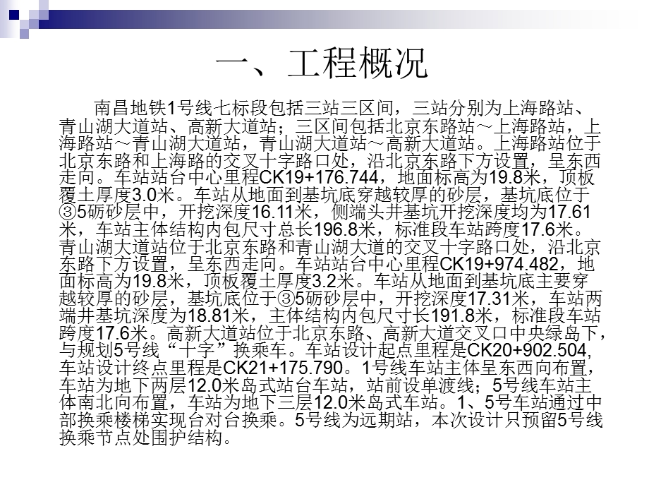 高压旋喷桩讲义_图文.ppt_第2页