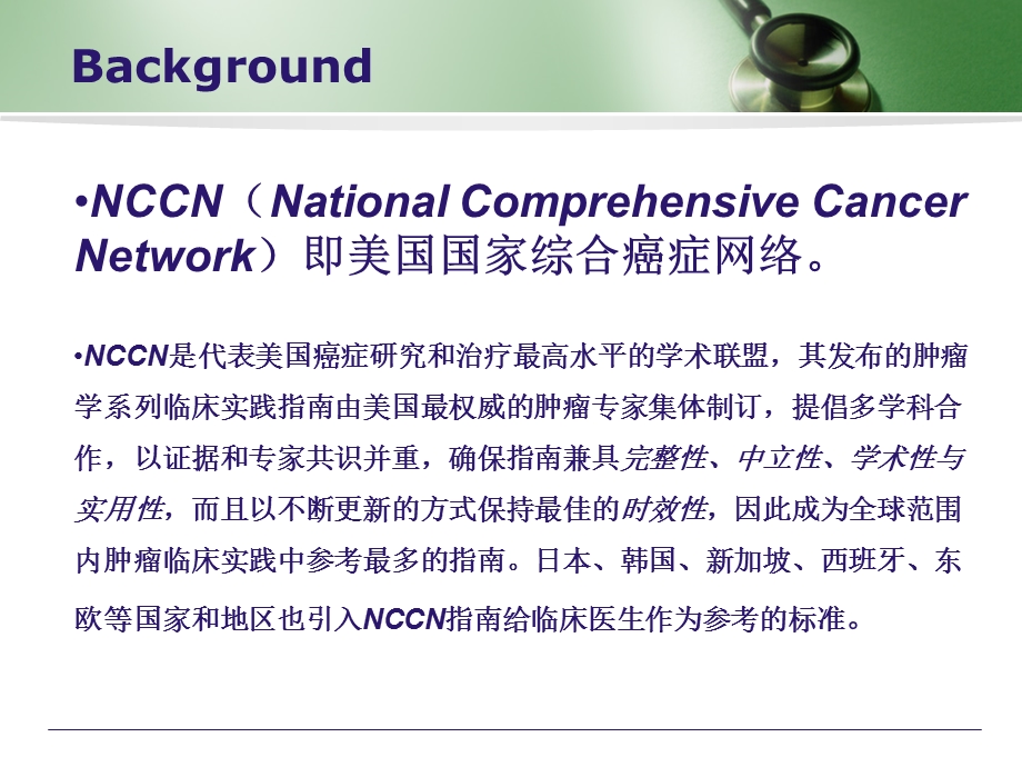 NCCN肾癌更新指南.ppt_第2页