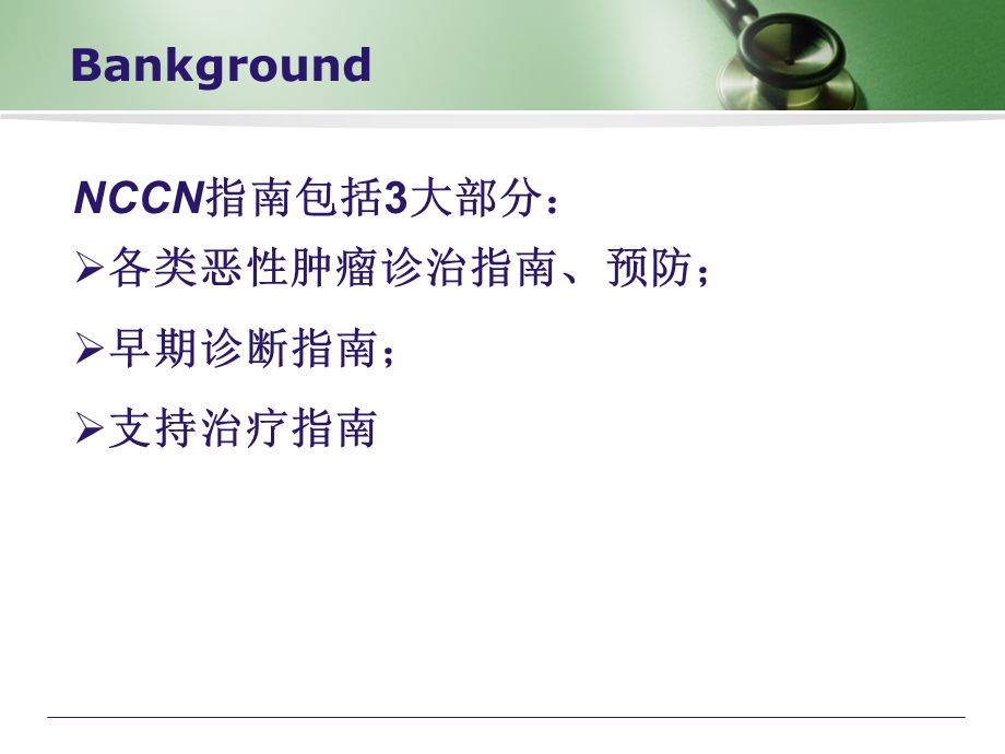 NCCN肾癌更新指南.ppt_第3页