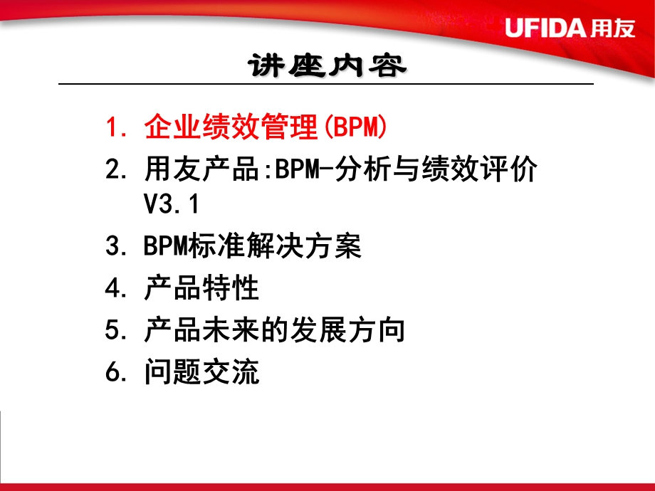 用友ERP-BPM_V3.1分析与绩效评价培训.ppt_第2页