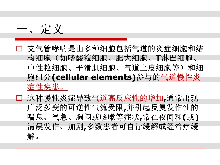 盐酸妥洛特罗片.ppt_第3页