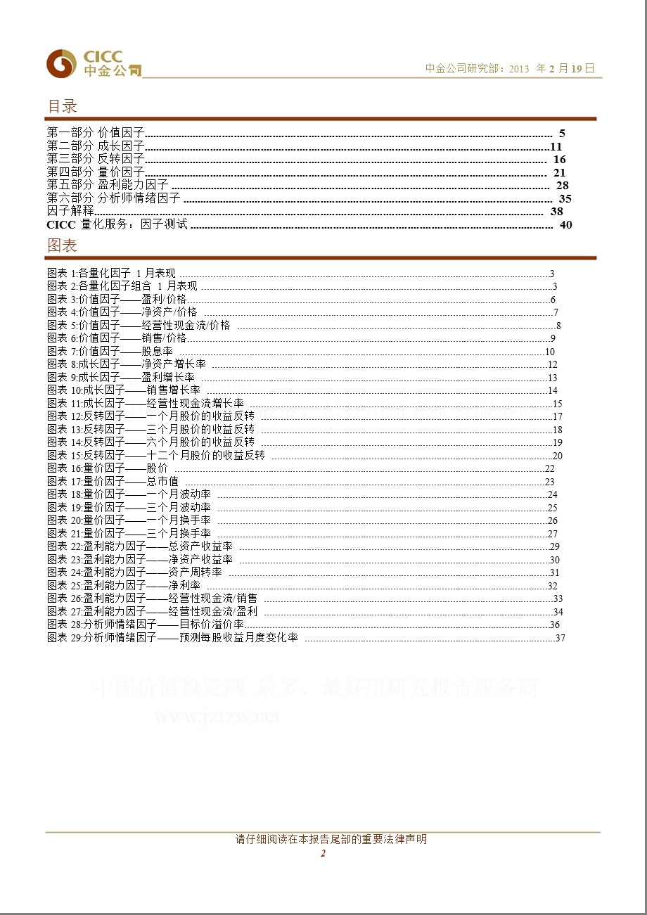 驱动因子分析月报：组合与量化策略130219.ppt_第2页