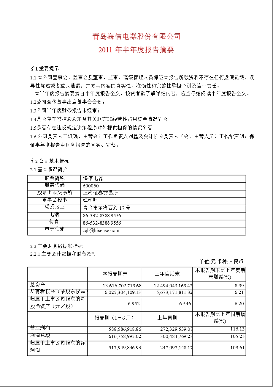 600060海信电器半报摘要.ppt_第1页