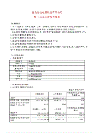 600060海信电器半报摘要.ppt