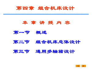 组合机床设计.ppt