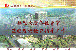 山东某住宅小区创建省级优秀工程创优资料.ppt