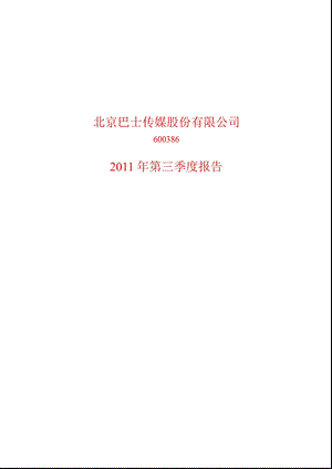 600386北巴传媒第三季度季报.ppt