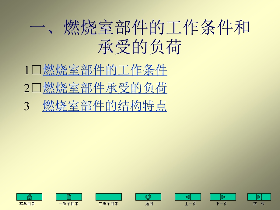 燃烧室部件教学PPT.ppt_第2页