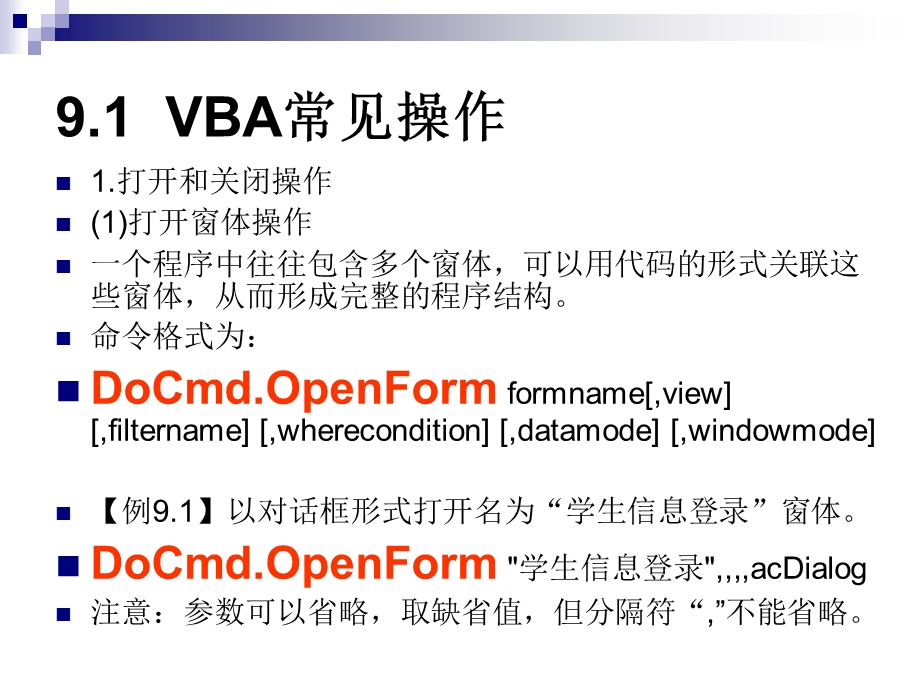 VBA数据库编程.ppt_第1页