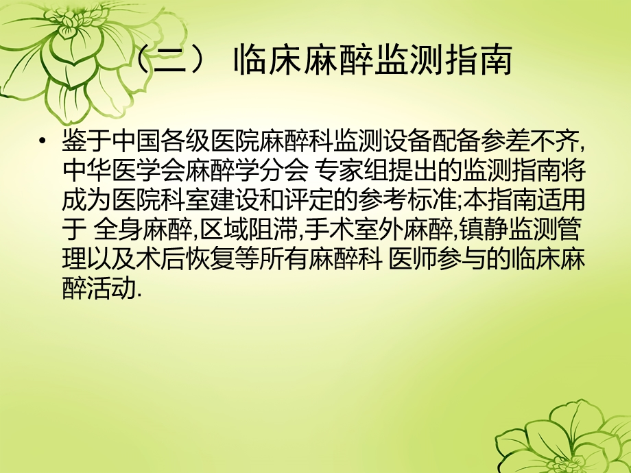 临床麻醉监测指南.ppt_第3页