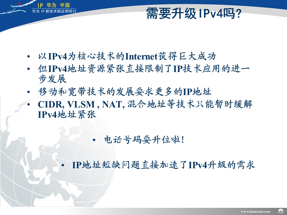 IPv6 Overview华为.ppt_第3页