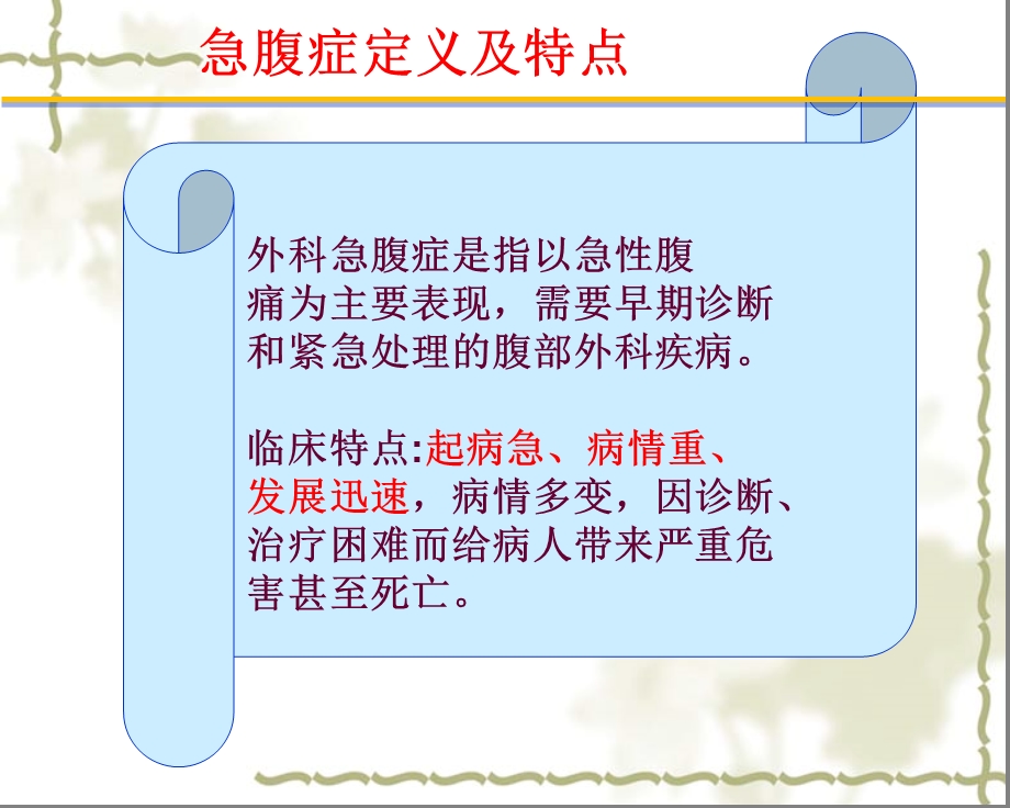 急腹症病人的护理.ppt_第2页