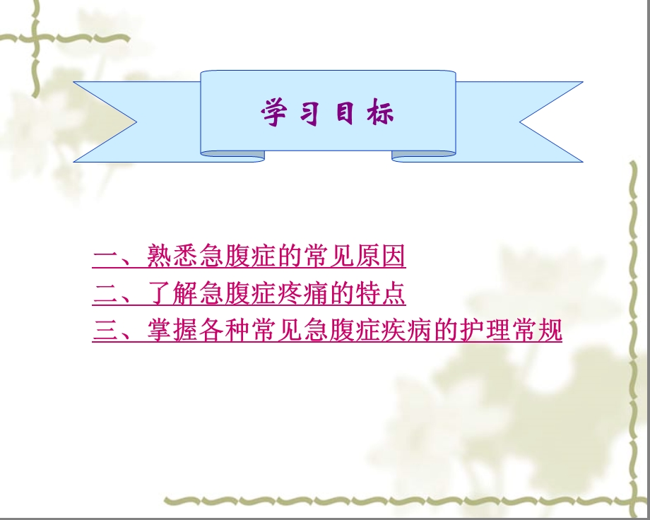 急腹症病人的护理.ppt_第3页