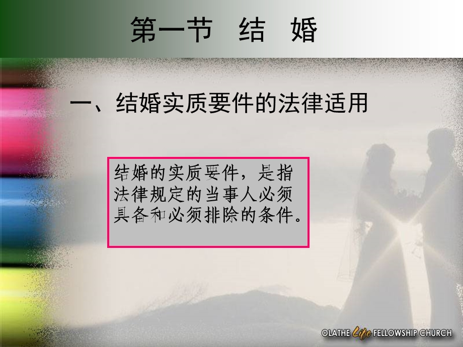 [法学]国际私法第十二章 婚姻家庭.ppt_第3页