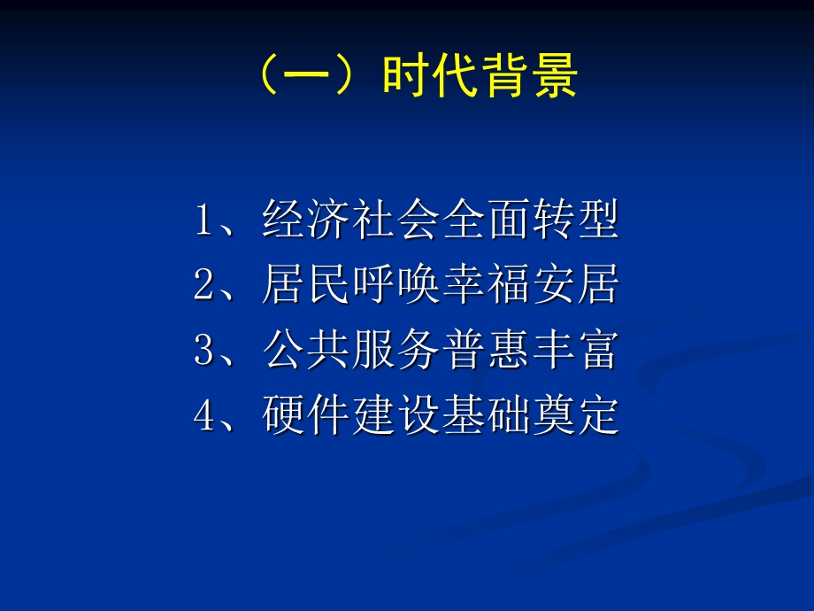 社区服务特色品牌项目解读.ppt_第3页